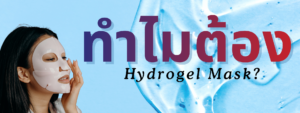 Hydrogel Mask TNK Beauty