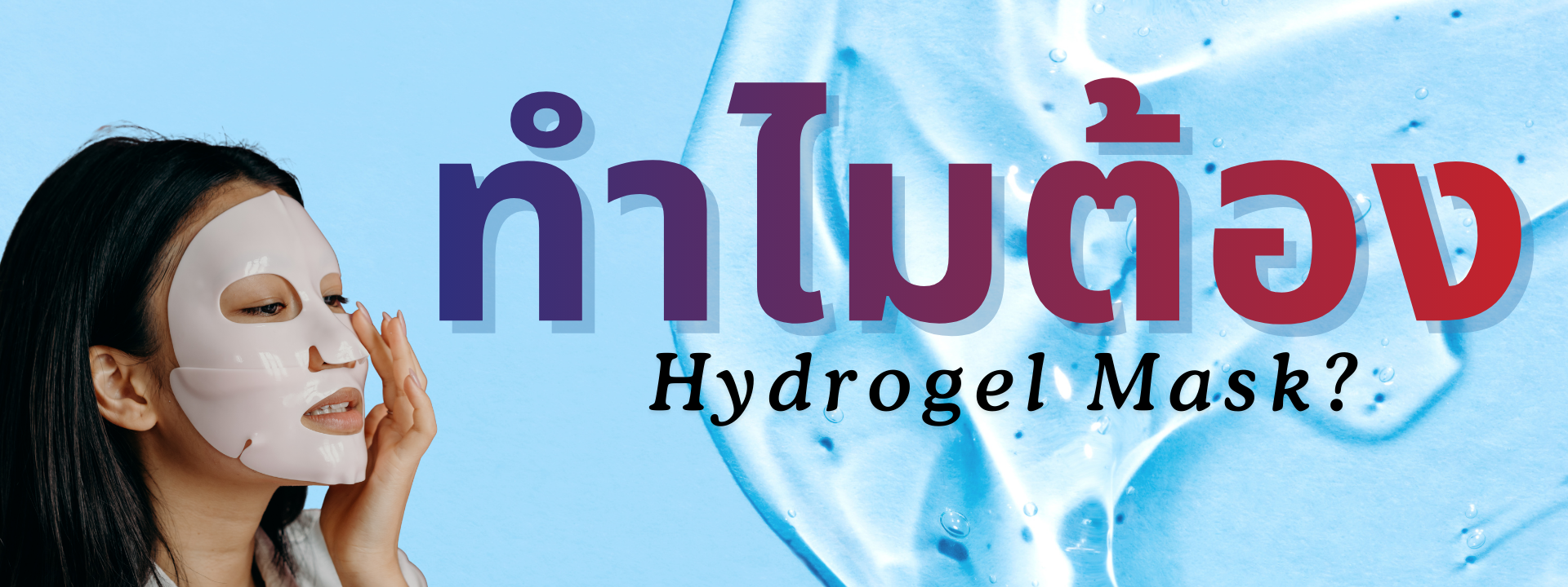 Hydrogel Mask TNK Beauty